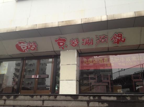 JingDu ShuanShuanGuo